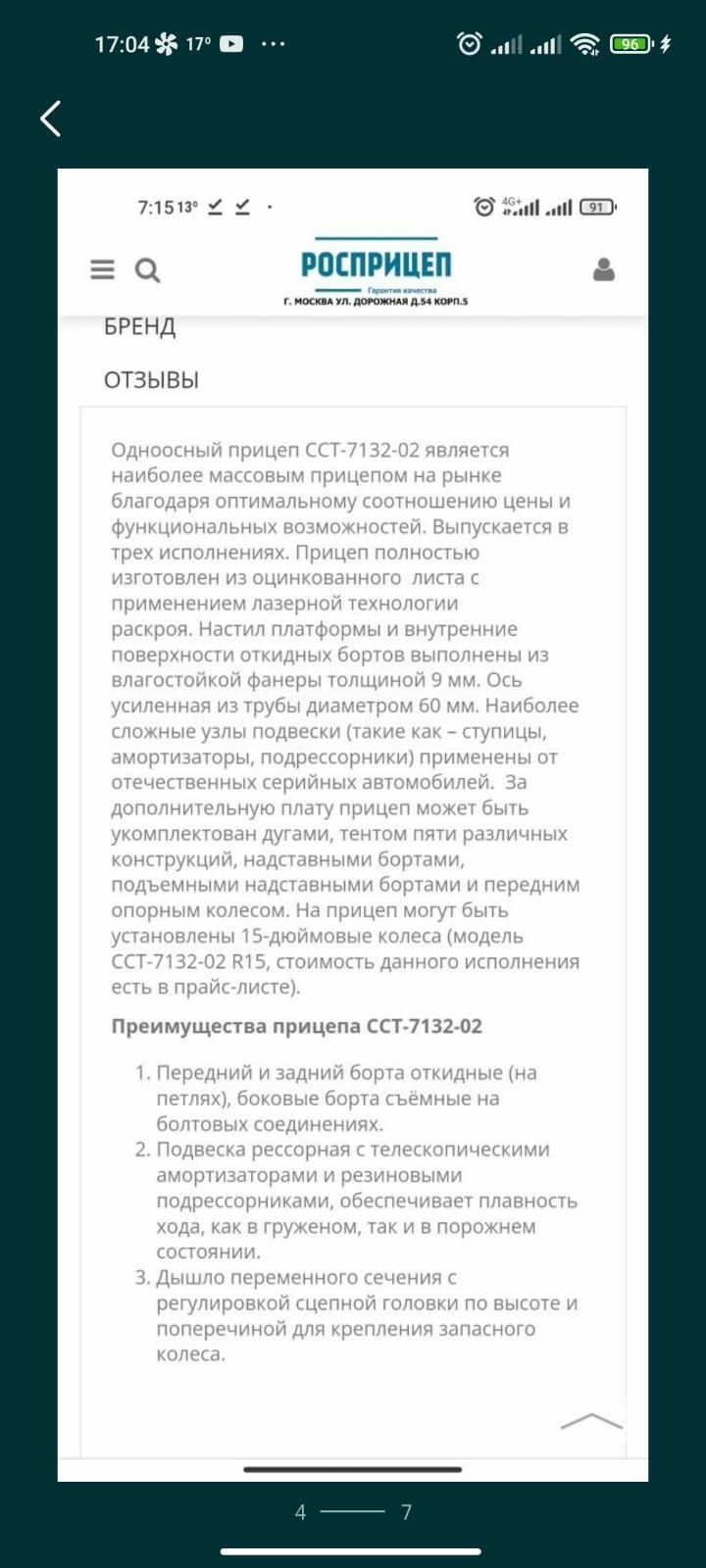 Продам прицеп оцинкованный 242 длинна почти новый