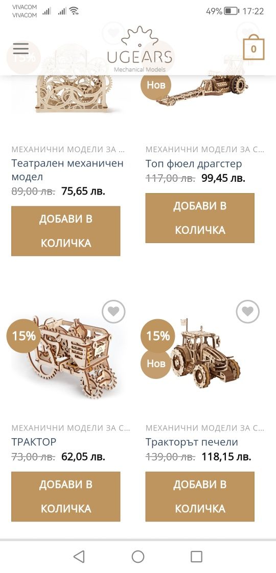 Механични модели за сглобяване Ugears 4 вида