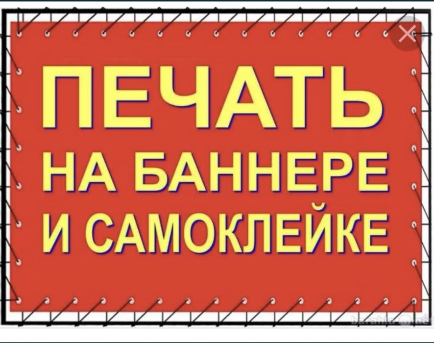 Банер,баннер распечатка,наружная реклама,наклейка,буква