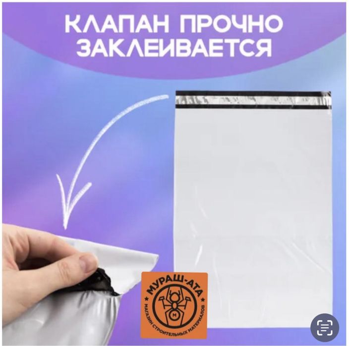 Курьерские пакеты для Каспи , озон и Вайлдбериз