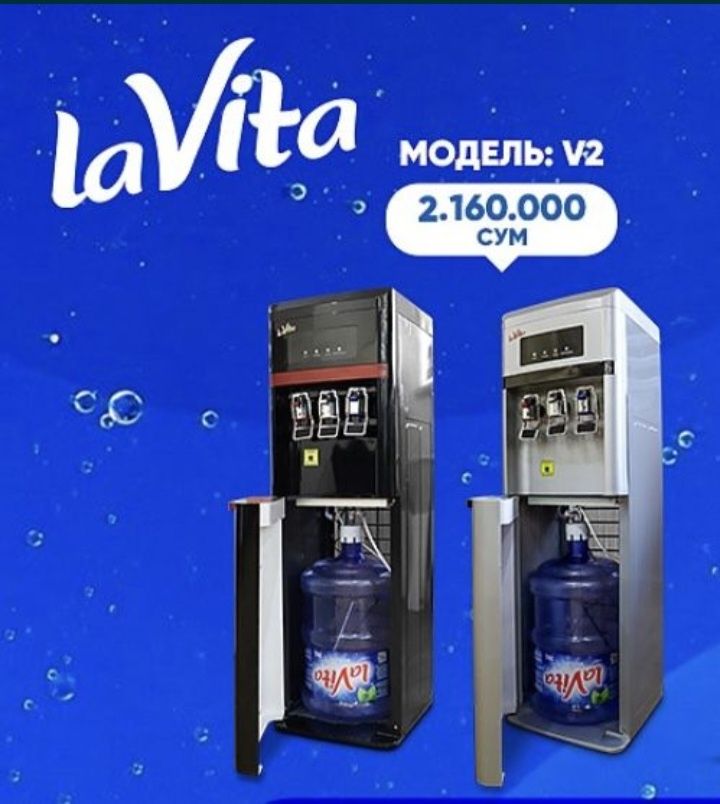 Кулер для воды La Vita 50% скидка