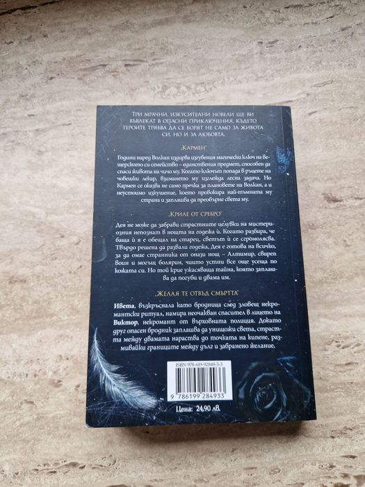 Обсебени от мрака