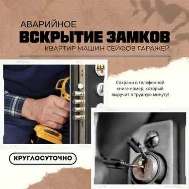 Экстренное открытие и вскрытие двери, замка — есік ашу, құлып бұзу