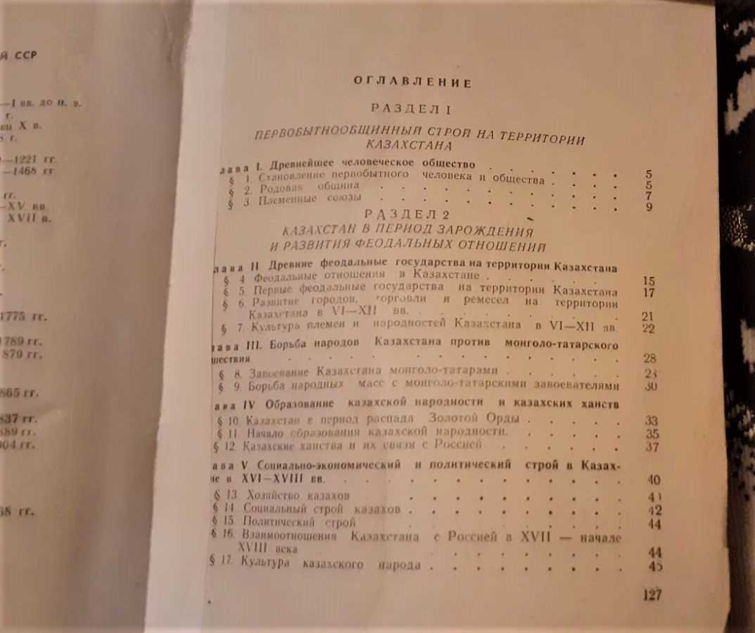 Советских времен Учебник истории Каз. ССР для 4кл. 1976, 7-8 кл. 1971г