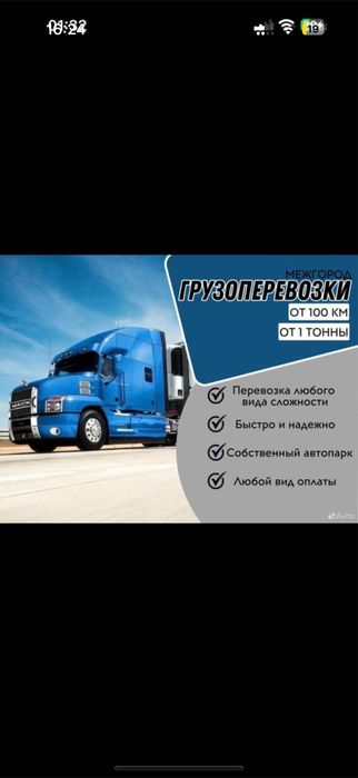 Грузоперевозки фура тралл площадка негабарит реф тент
