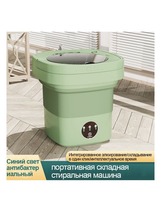 Стиральная машинка портативная