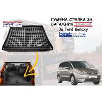 Гумена стелка за багажник Rezaw Plast за Ford Galaxy (2006-2015)