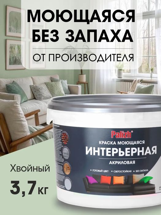 Краска интерьерная Palizh цвет хвойный