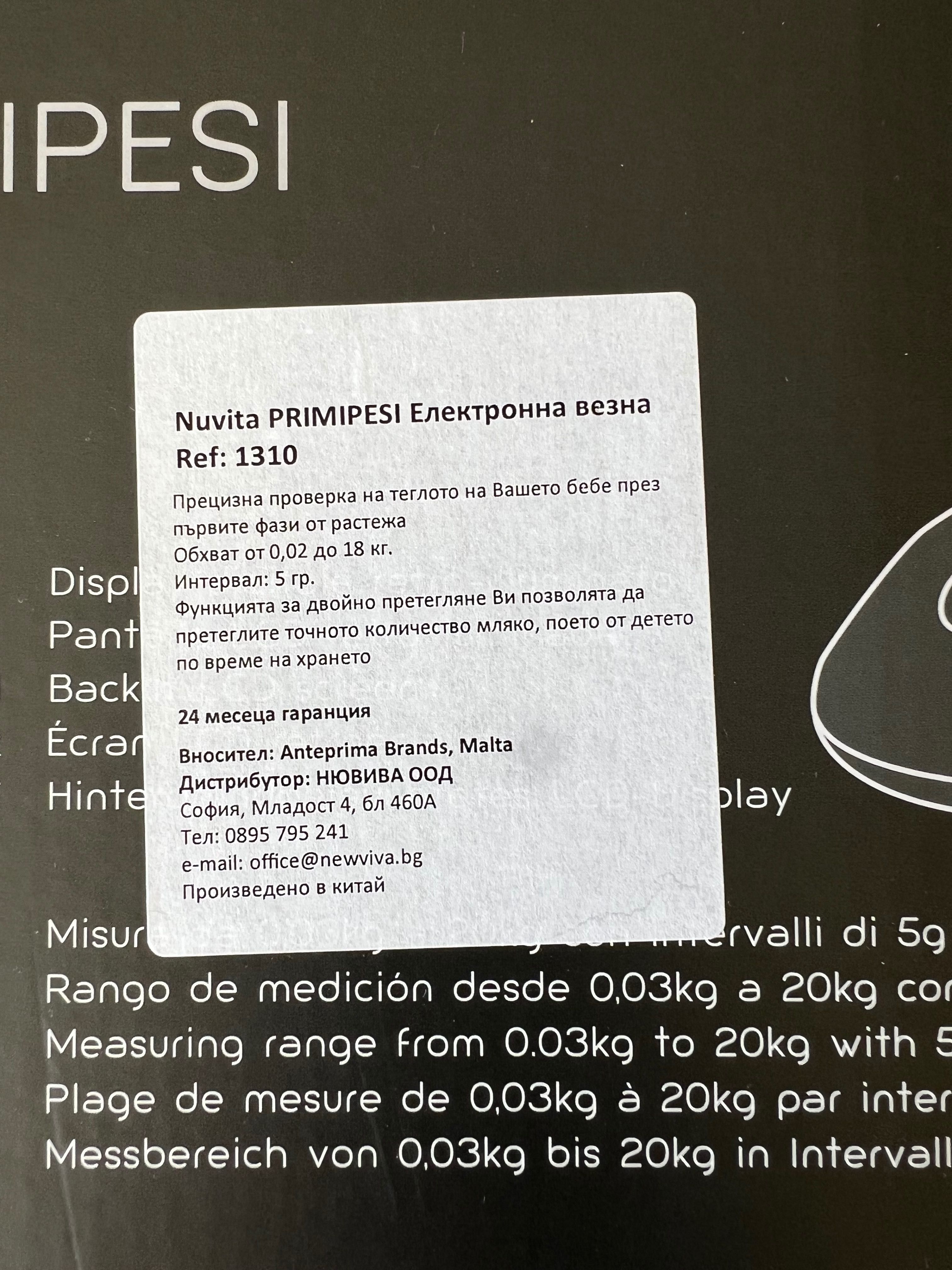 Електронна бебешка везна Nuvita PRIMIPESI