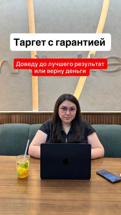 Таргет/таргетолог/ 100% результат