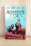 Комикс Assasins Creed Закатное солнце