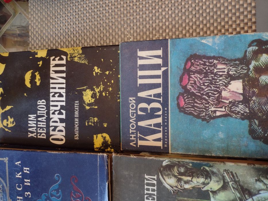 Продавам Книги втора употреба