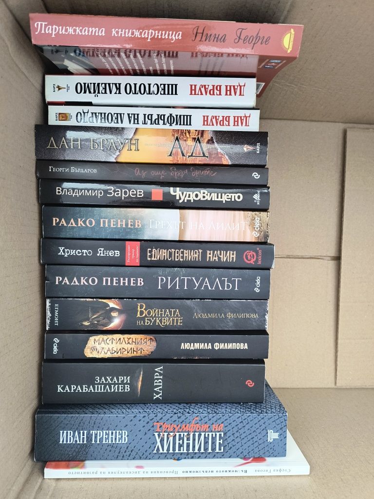 Продавам книги използвани