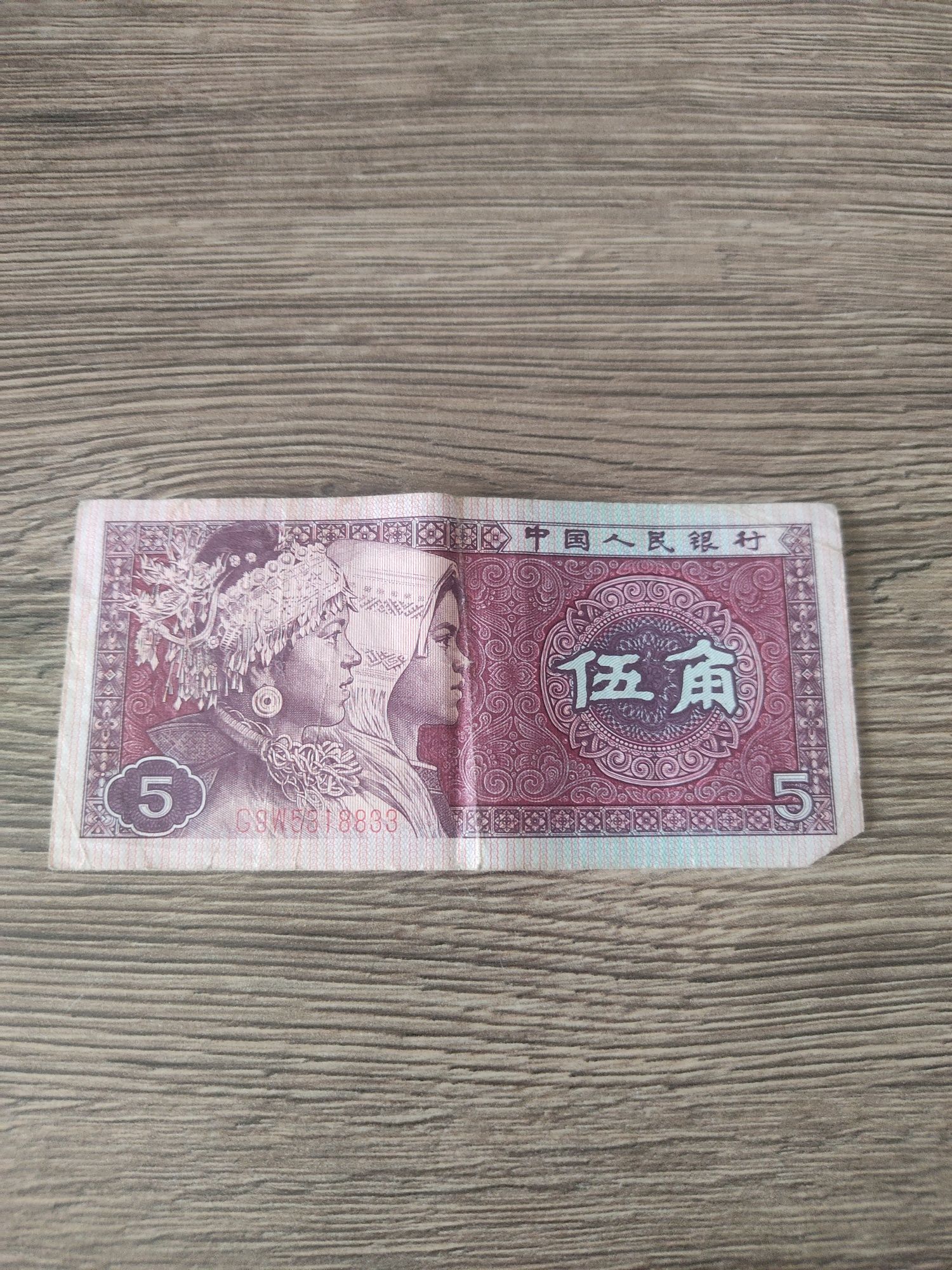 Продам 5 юаней 1980 года