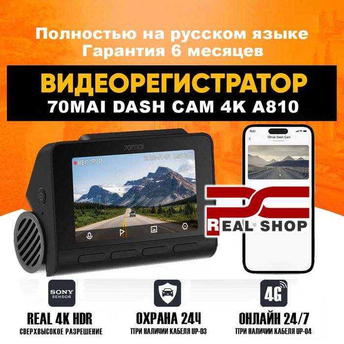 Видеорегистратор Xiaomi MI Dash Cam 70mai A810, UltraHD, 4K, HDR