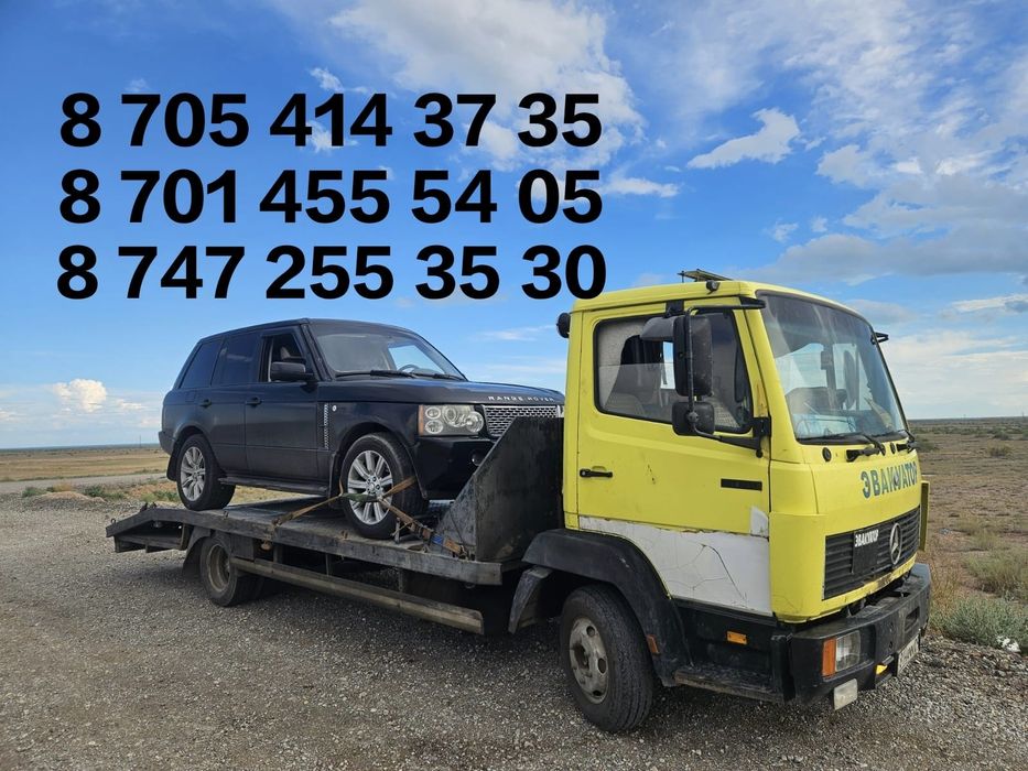 Услуги эвакуатора