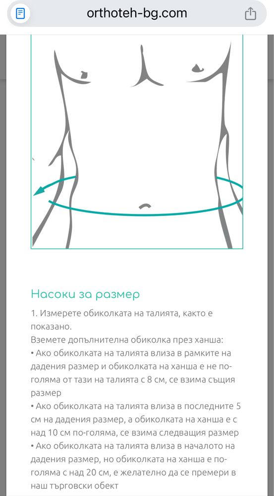Колан за след раждане Ортотех