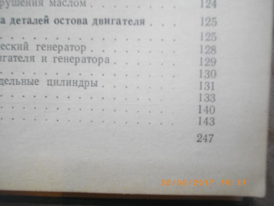 Стационарньх Дизелей-Справочник Мастера По Ремонту и МонтажуМАШГИЗ1963