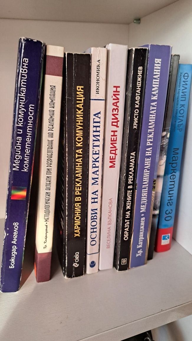 Книги реклама и маркетинг Нов български университет
