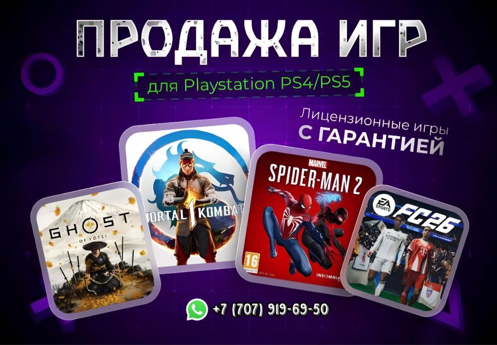 Игры на пс4/ps4 пс5/ps5 установка игры