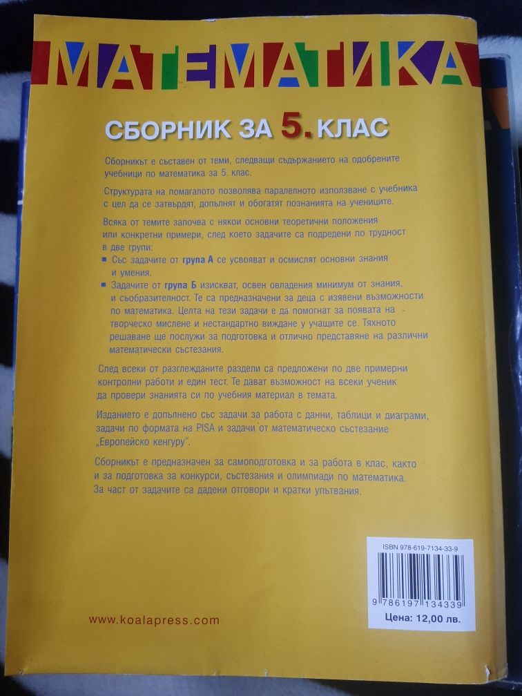 Сборници за 5 клас