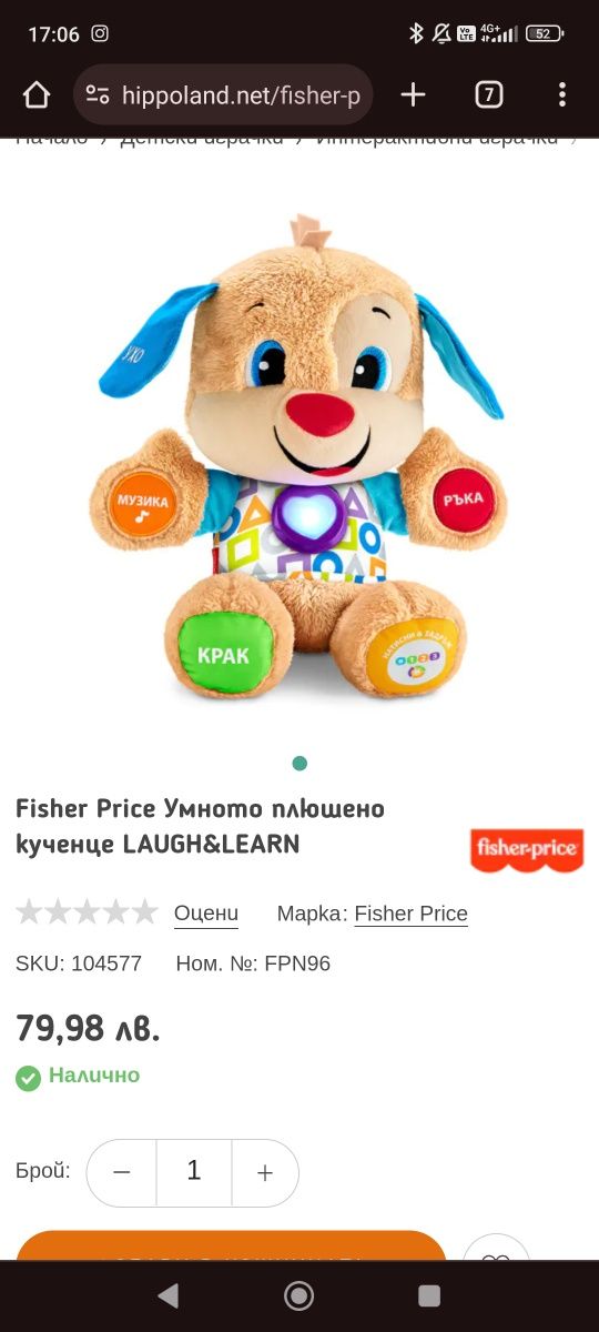 Кученце Fisher price