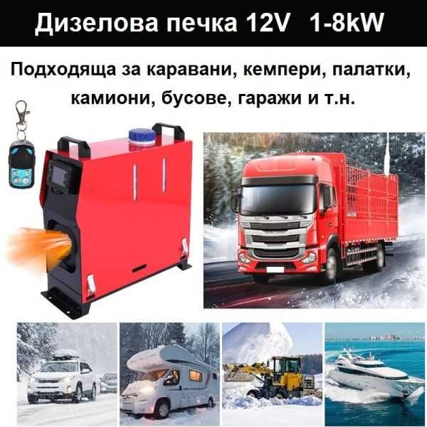 Суха дизелова печка за каравана кемпер - 5 / 8 KW