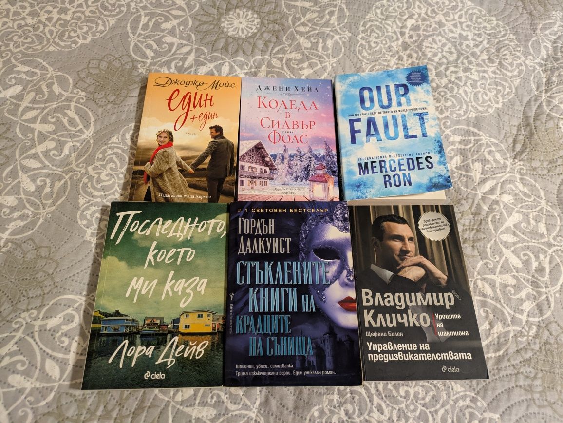 Книги - Джоджо Мойс, Джени Хейл, Мерседес Рон