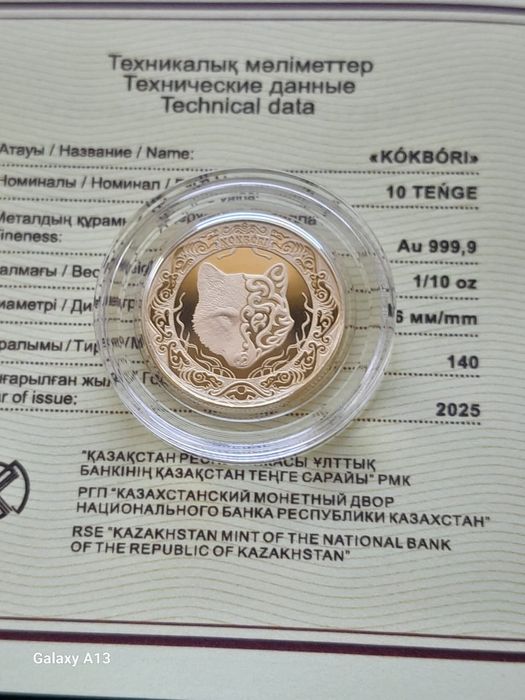 Золотая монета Казахстана