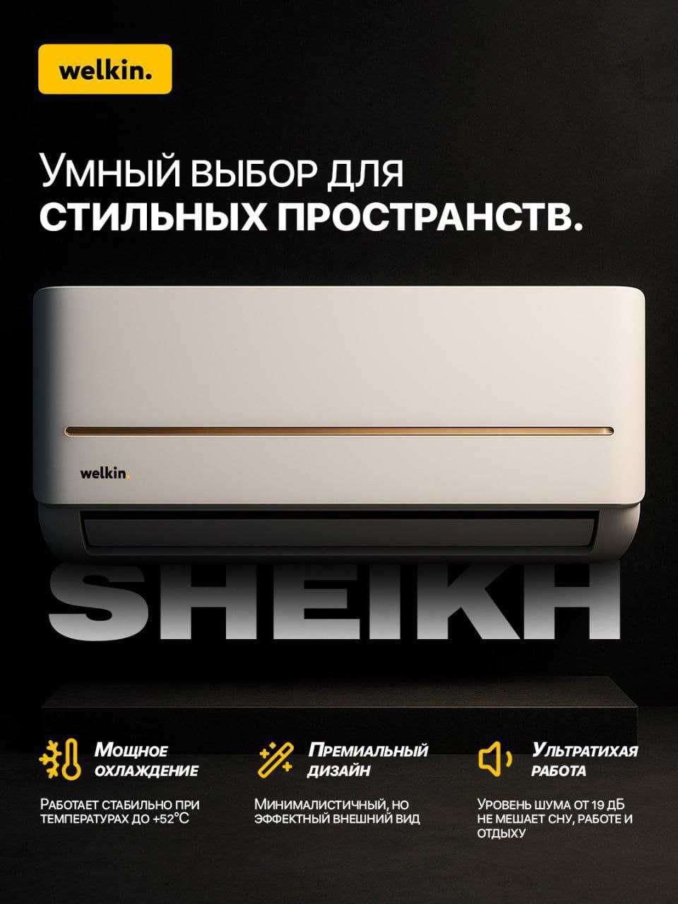 кондиционер konditcioner chillachi