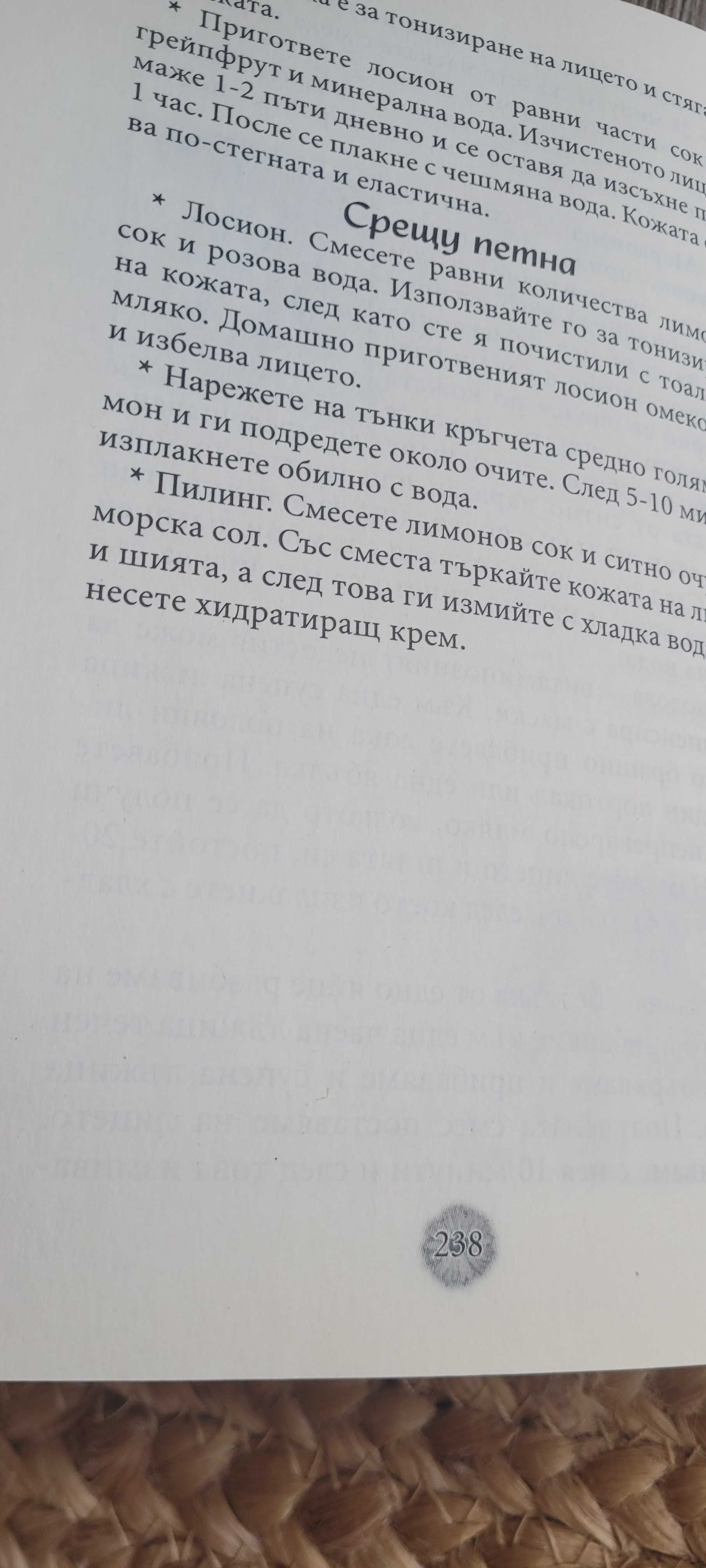 Вечна младост за всяка жена