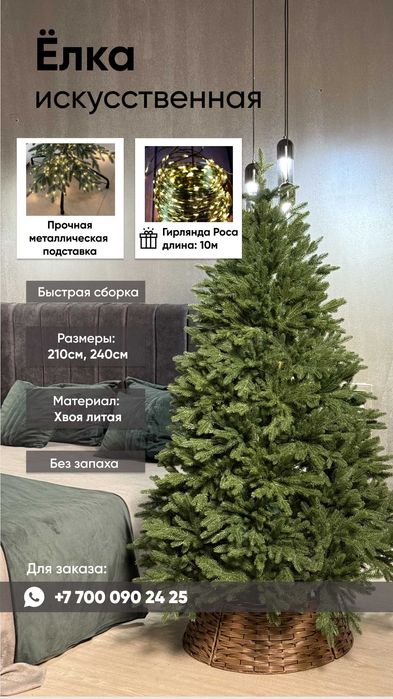 Искусственная ЁЛКА — премиум-качество