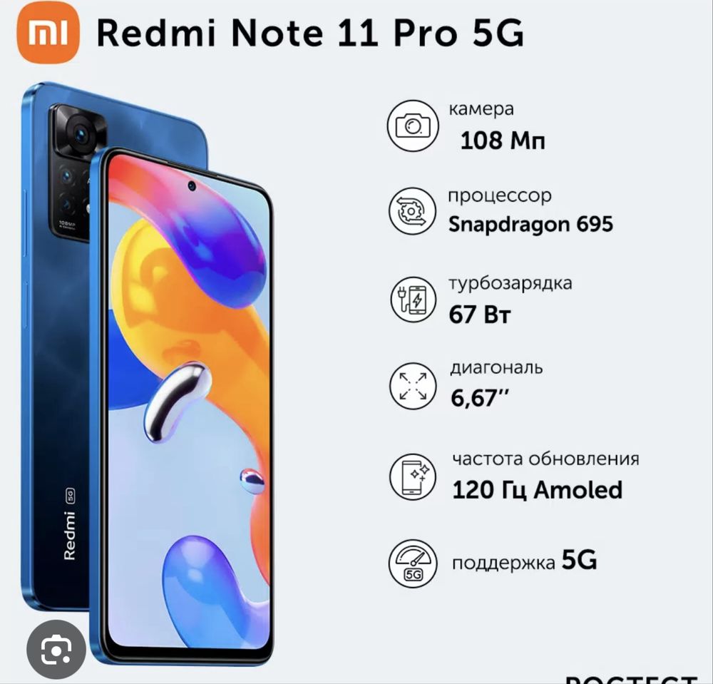 Обмен редми ноте 11 про