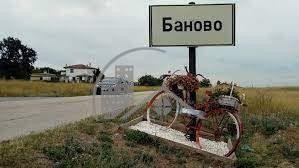 »Парцел във Варна област»с.Баново»