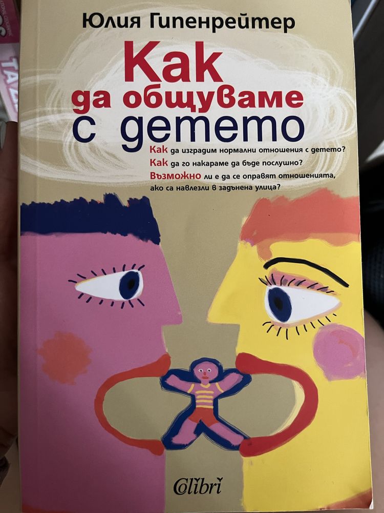 Книги за бременност и родителство/деца