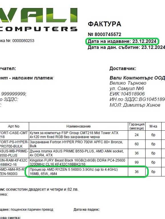 AMD Ryzen 5 5600G гаранция