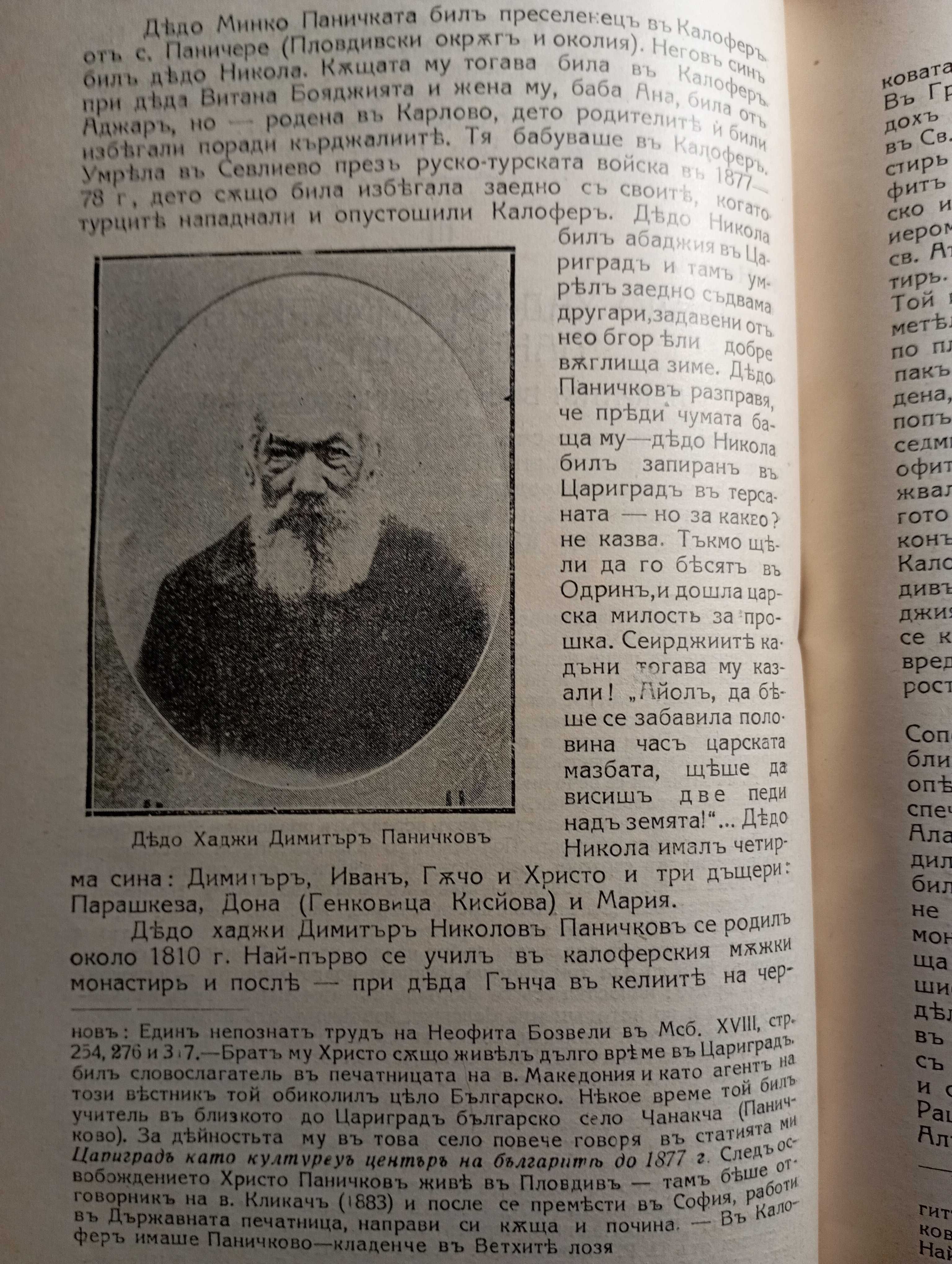 Рядка книга: Сборникна Калоферска дружба. Книга 2, 1924!