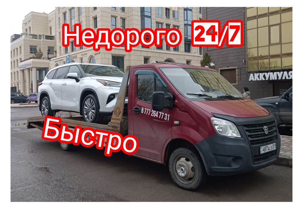 Эвакуатор быстро в Астане. Эвокуатор междугород. эвакуатур трасса.