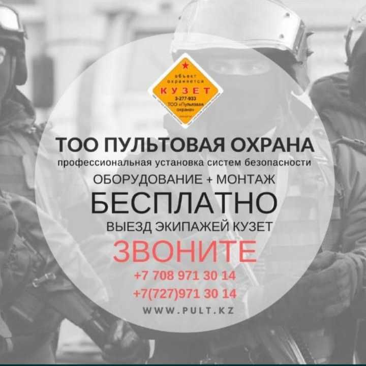 Профессиональная установка систем безопасности