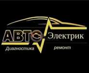 Автоэлектрик.Автоэлектрик
