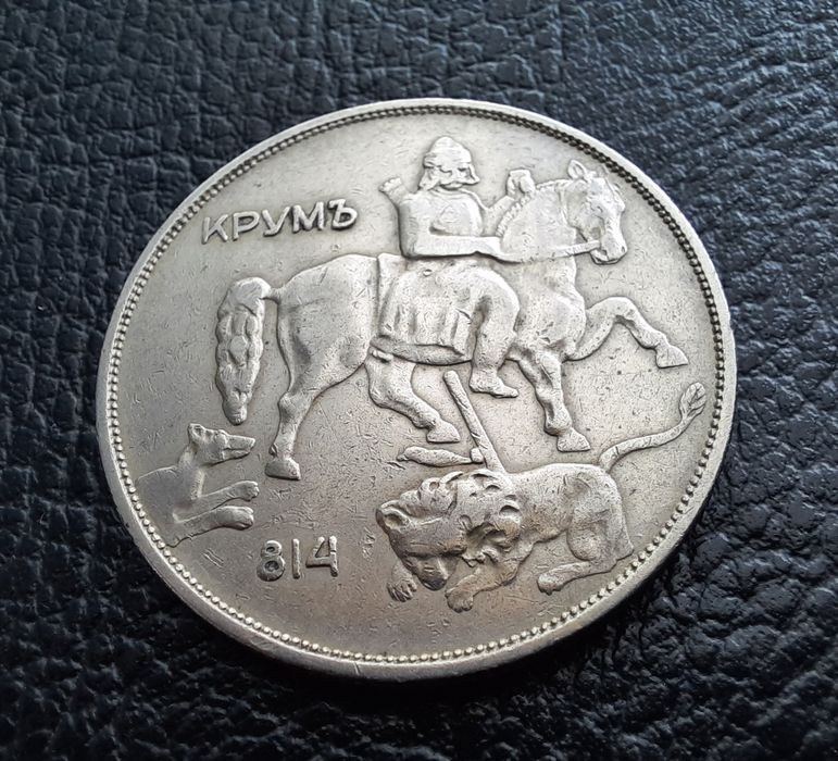 Стара монета 10 лева 1943 г.България- желязна,прекрасна !