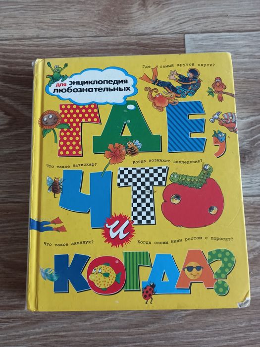 Книга для детей.