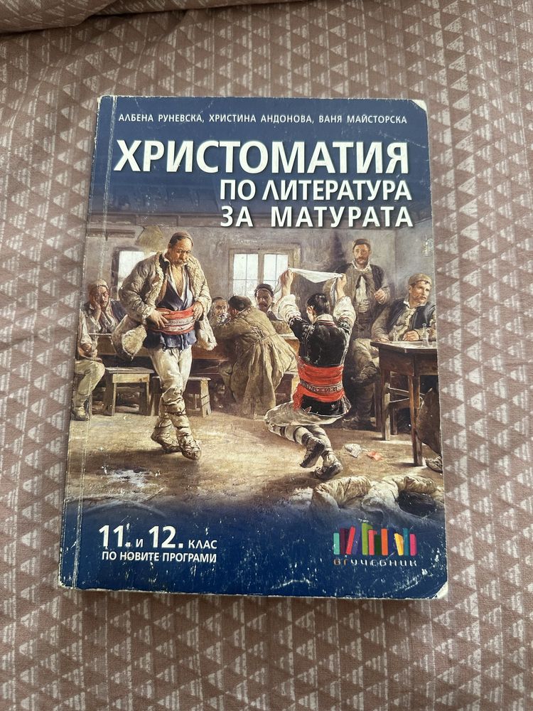 комплект учебници по География и Литература