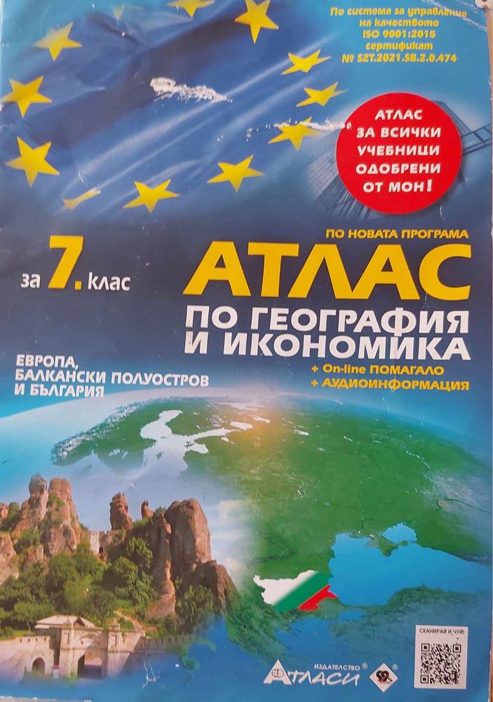 Атласи и сборник