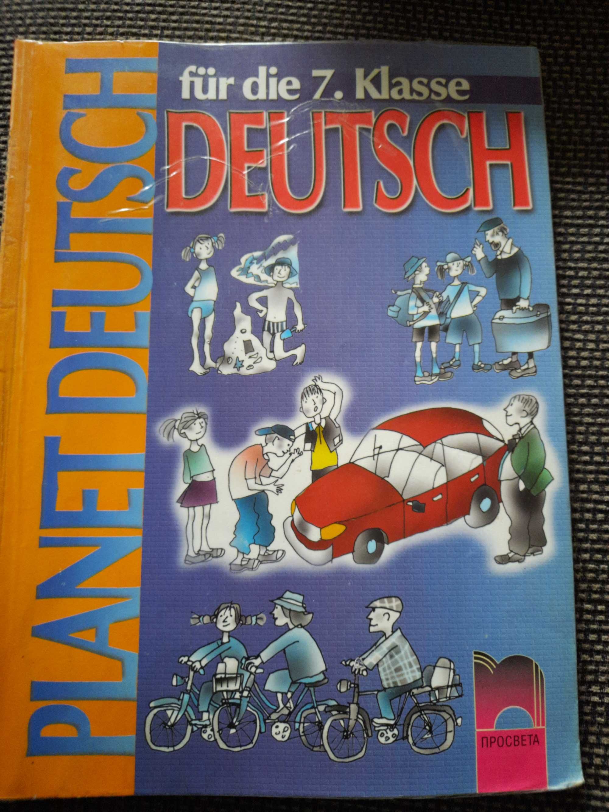 Planet Deutsch Учебник по немски език за 7 клас