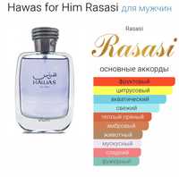 70 мл rasasi Hawas