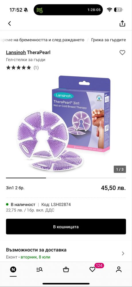 Термоподплънки за кърмене Lansinoh Theraperl