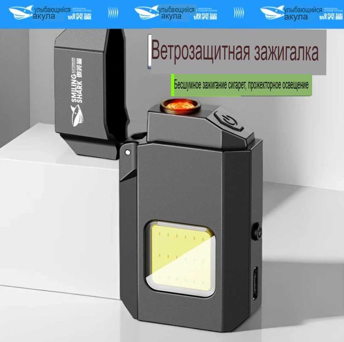 Электронная зажигалка фонарь