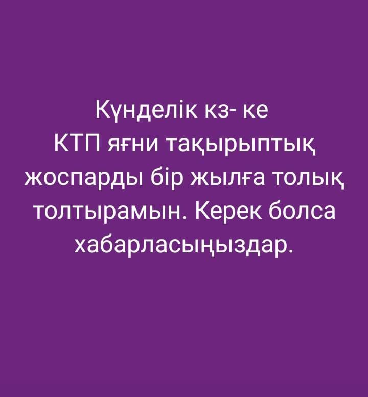 Күнделік кз ға тақырыптық жоспар