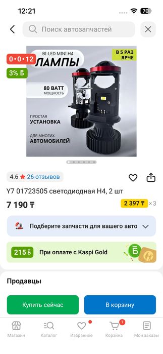 Лед лампы ближний и дальний